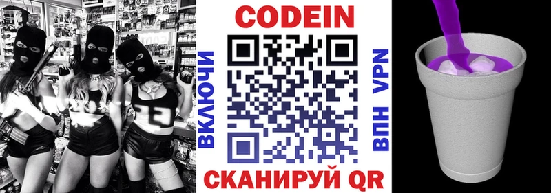 Кодеиновый сироп Lean напиток Lean (лин) Новопавловск